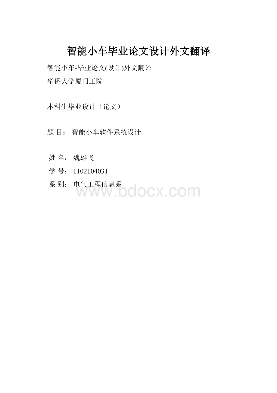 智能小车毕业论文设计外文翻译.docx_第1页