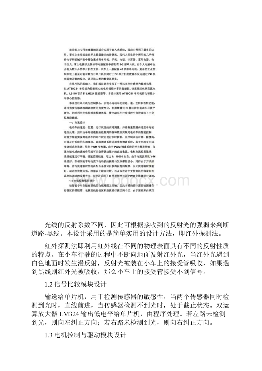 智能小车毕业论文设计外文翻译.docx_第3页