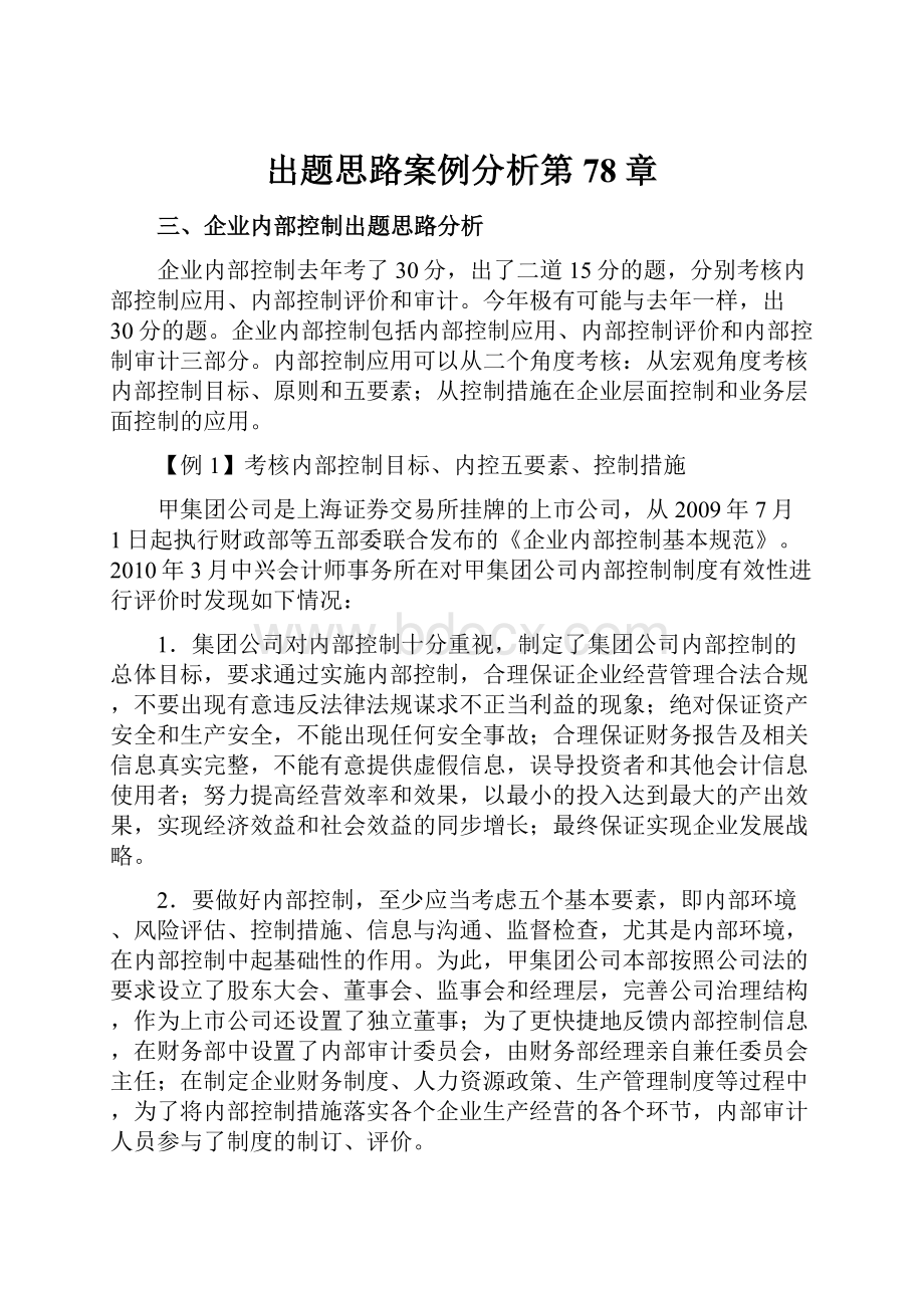 出题思路案例分析第78章.docx