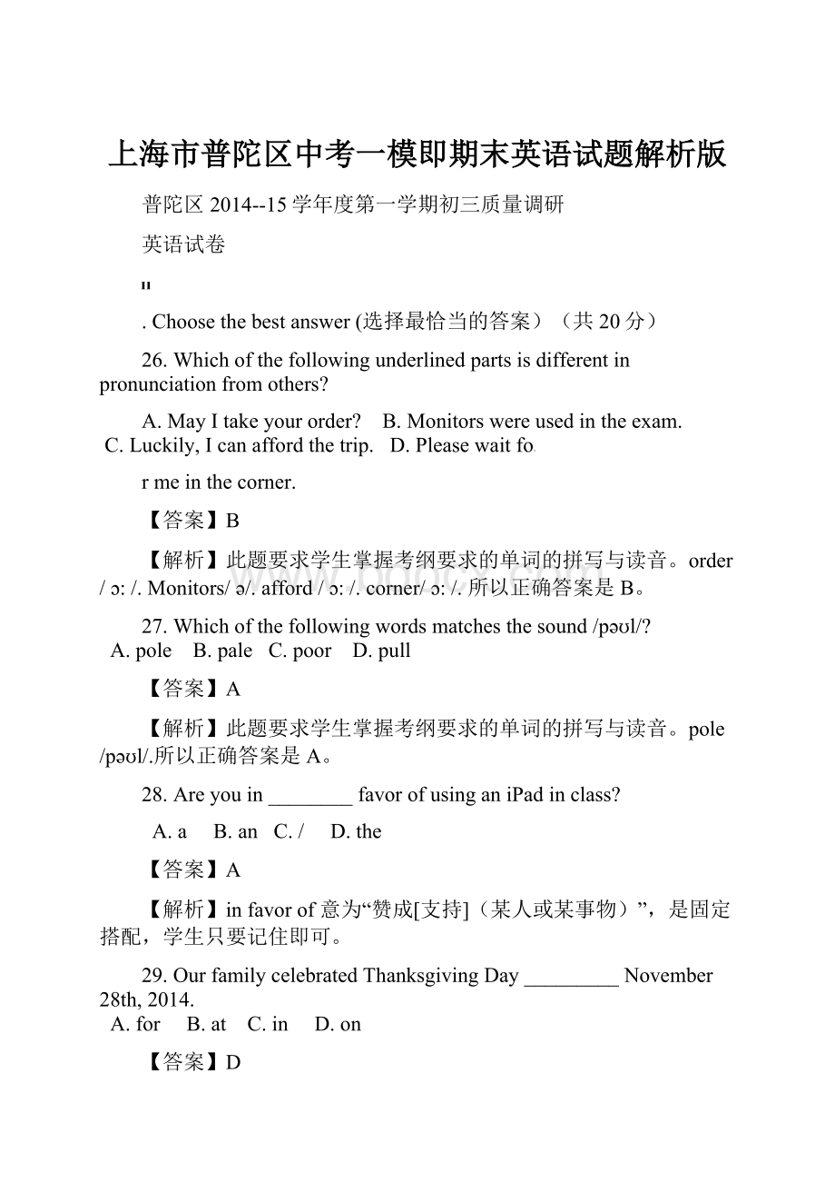 上海市普陀区中考一模即期末英语试题解析版.docx