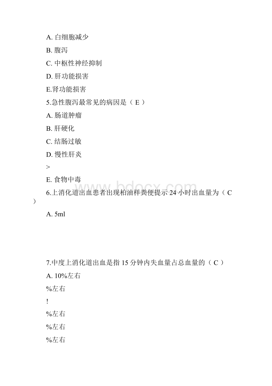 消化内分泌系统答案.docx_第2页