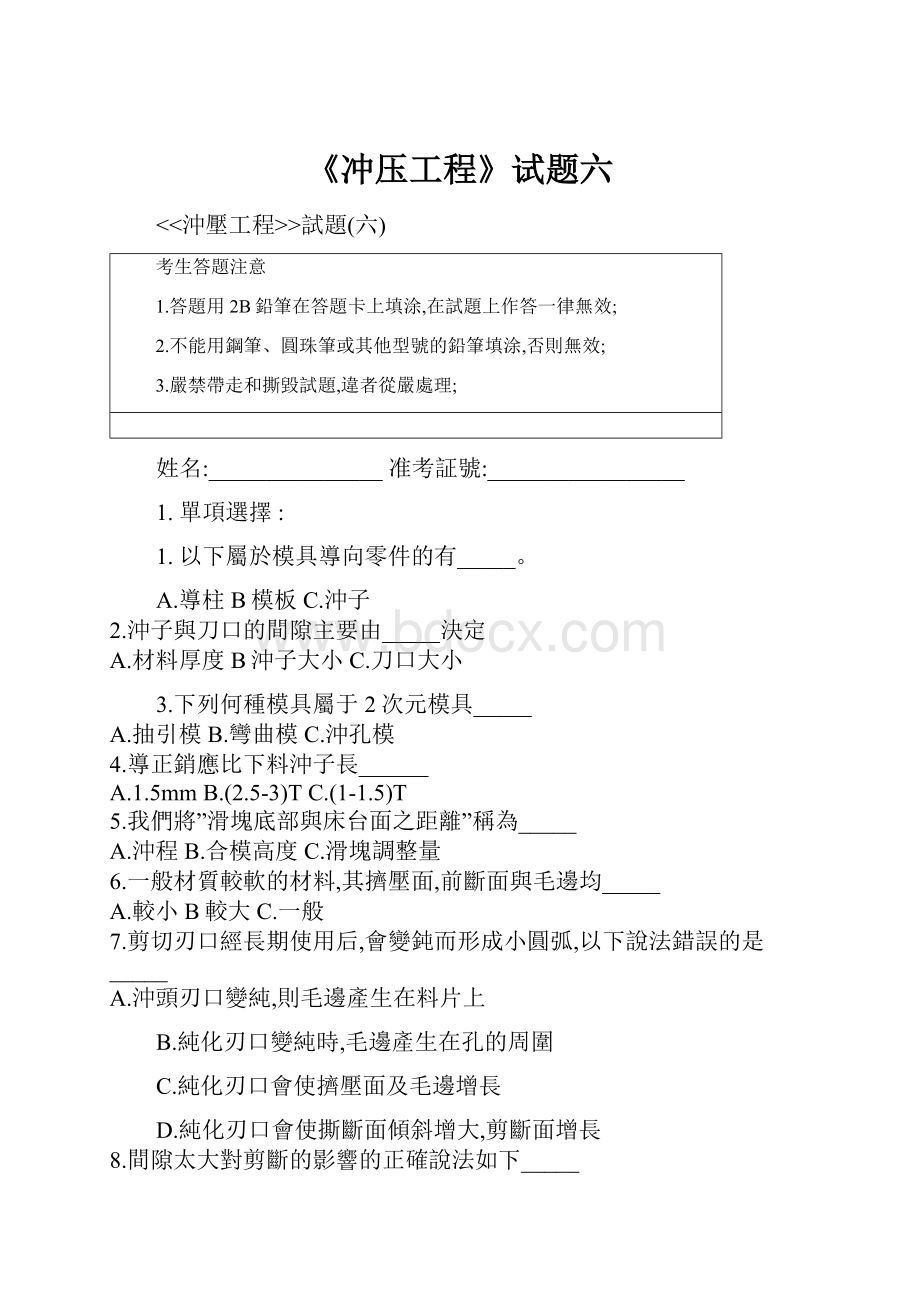 《冲压工程》试题六.docx