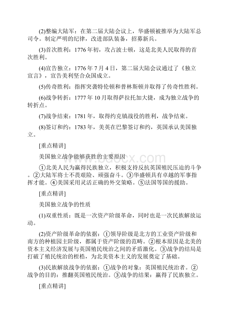 高中历史第三单元欧美资产阶级革命时代的杰出人物课时2美国国父华盛顿学案新人教版选修4.docx_第2页