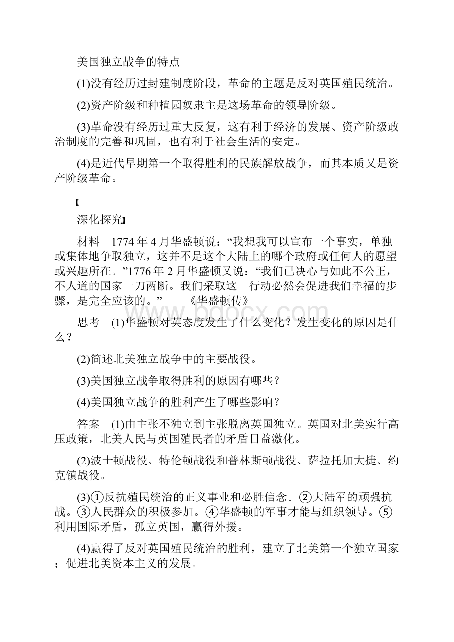 高中历史第三单元欧美资产阶级革命时代的杰出人物课时2美国国父华盛顿学案新人教版选修4.docx_第3页