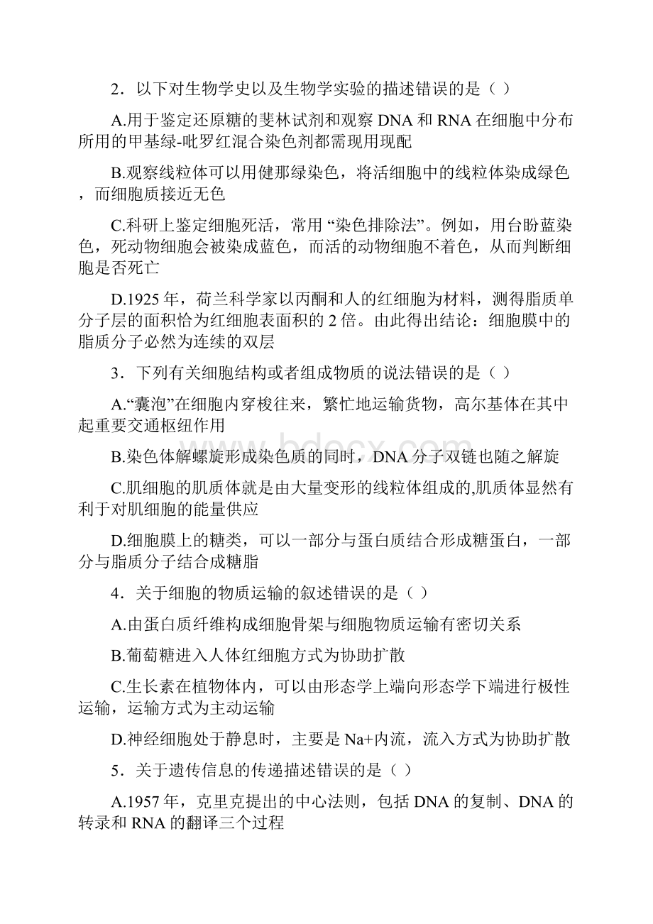 高考模拟黑龙江省哈尔滨市届高三下学期第三次模拟考试生物试题Word版含答案.docx_第2页