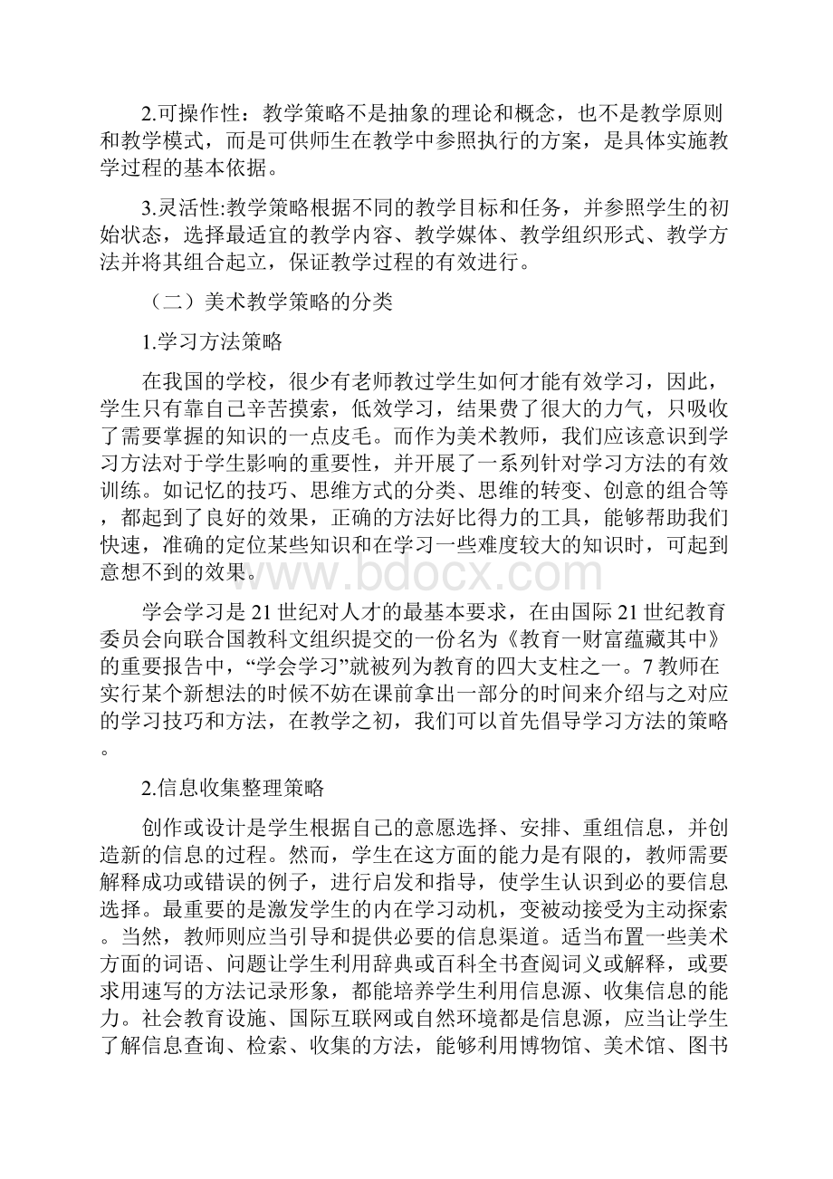 美术教学策略和方法.docx_第2页