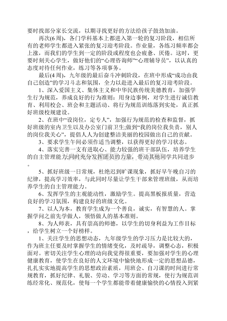 度九年级班主任工作计划.docx_第2页