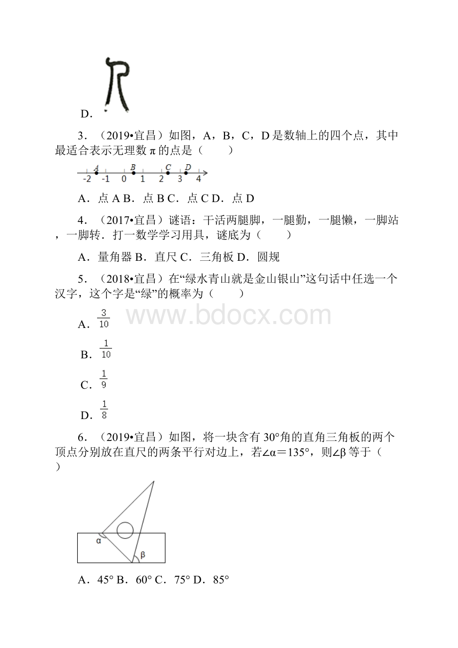 湖北省宜昌市近三年中考真题数学重组模拟卷一 解析版.docx_第2页