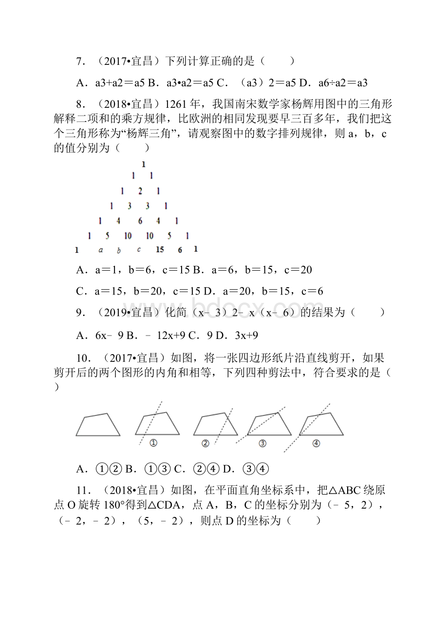 湖北省宜昌市近三年中考真题数学重组模拟卷一 解析版.docx_第3页