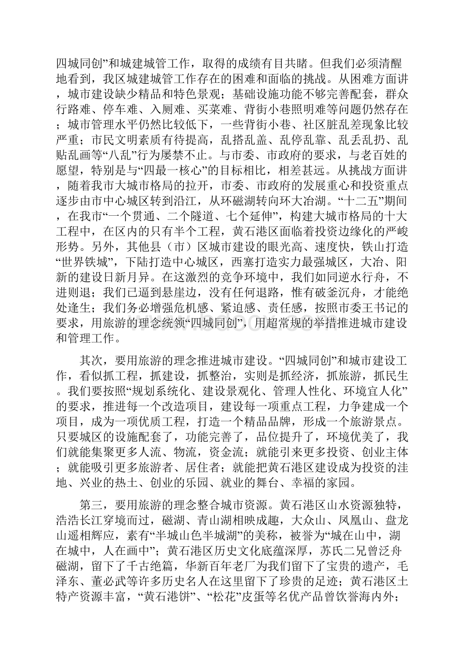 黄石规划建设管理经典讲话材料.docx_第2页