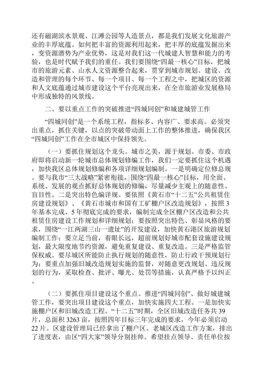 黄石规划建设管理经典讲话材料.docx_第3页