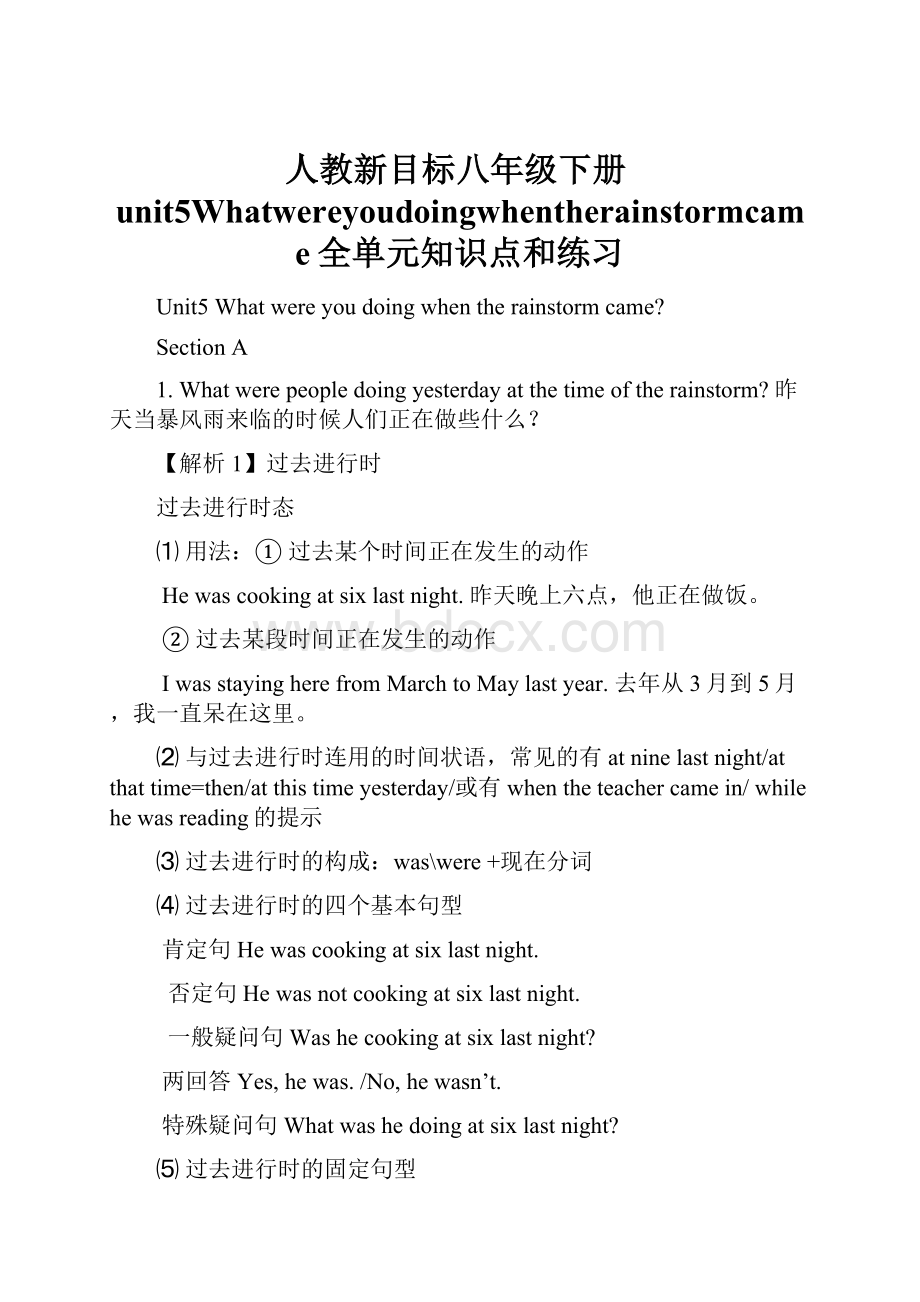 人教新目标八年级下册unit5Whatwereyoudoingwhentherainstormcame全单元知识点和练习.docx