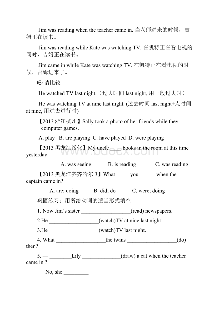 人教新目标八年级下册unit5Whatwereyoudoingwhentherainstormcame全单元知识点和练习.docx_第2页