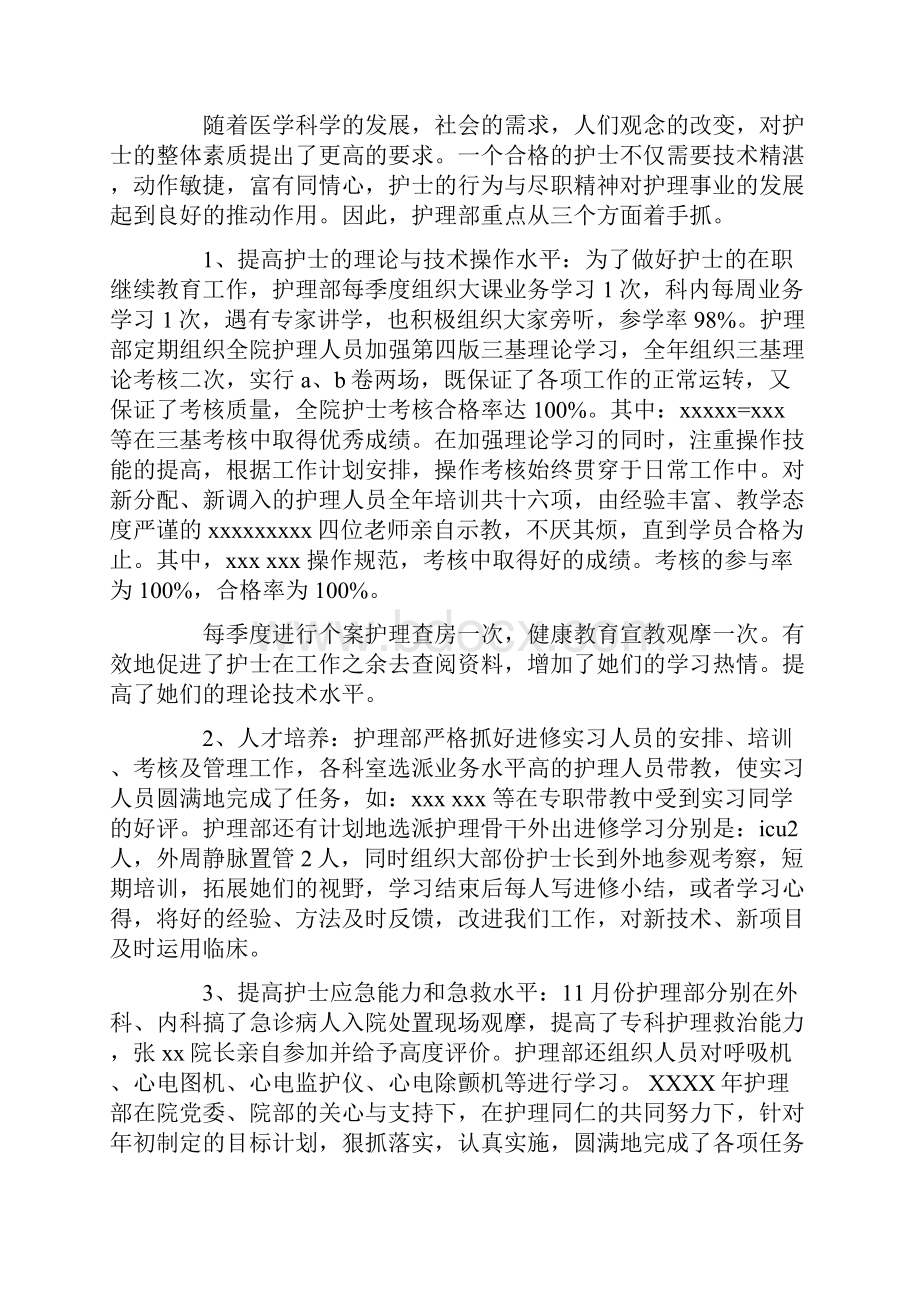 最新护理年度工作总结.docx_第3页