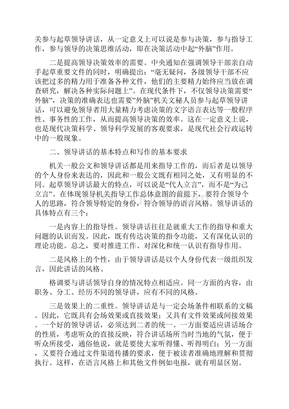 怎样和领导讲话精选多篇.docx_第2页