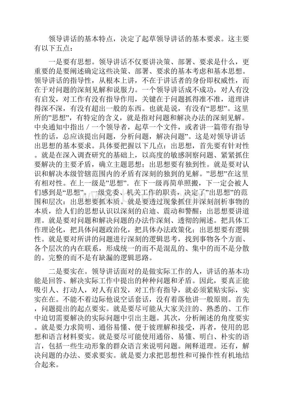 怎样和领导讲话精选多篇.docx_第3页