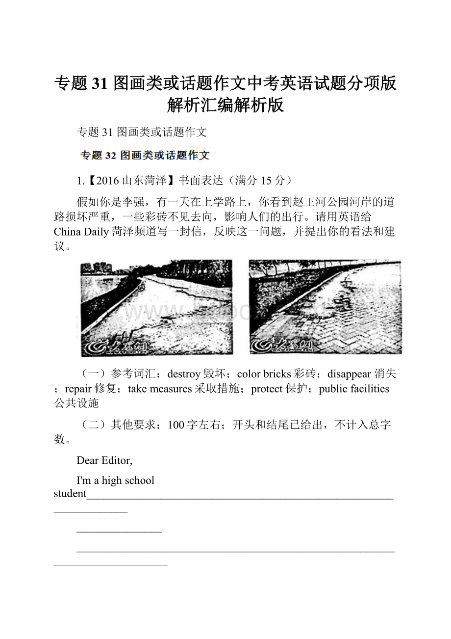 专题31 图画类或话题作文中考英语试题分项版解析汇编解析版.docx