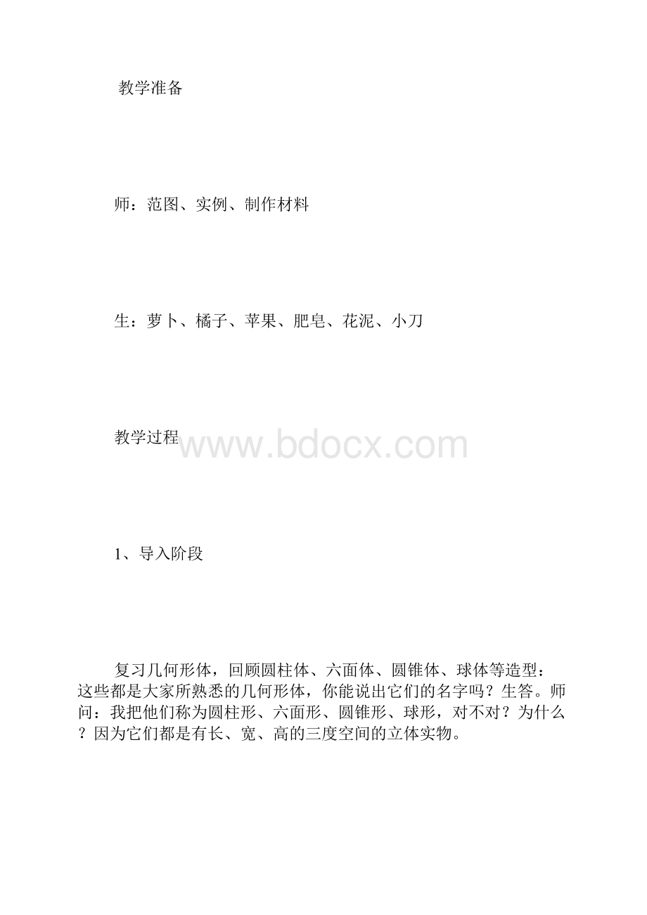 人教版小学六年级上册美术教案.docx_第2页