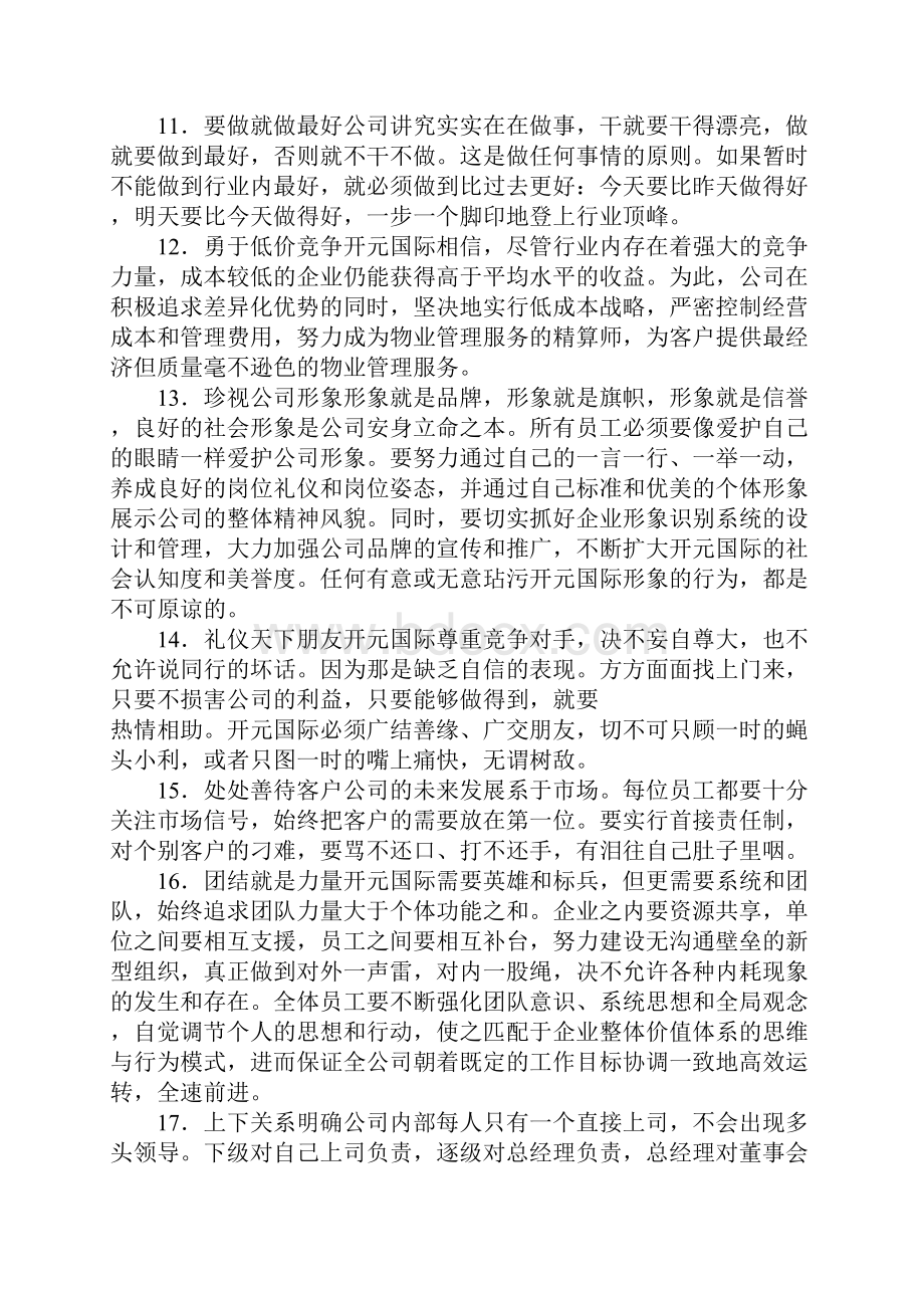 开元国际物业企业文化.docx_第3页