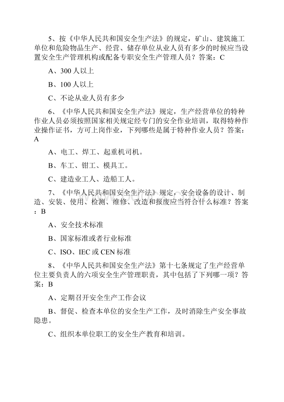 安全月知识题库.docx_第2页