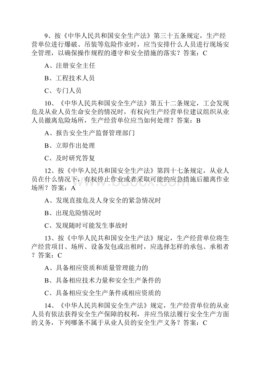 安全月知识题库.docx_第3页