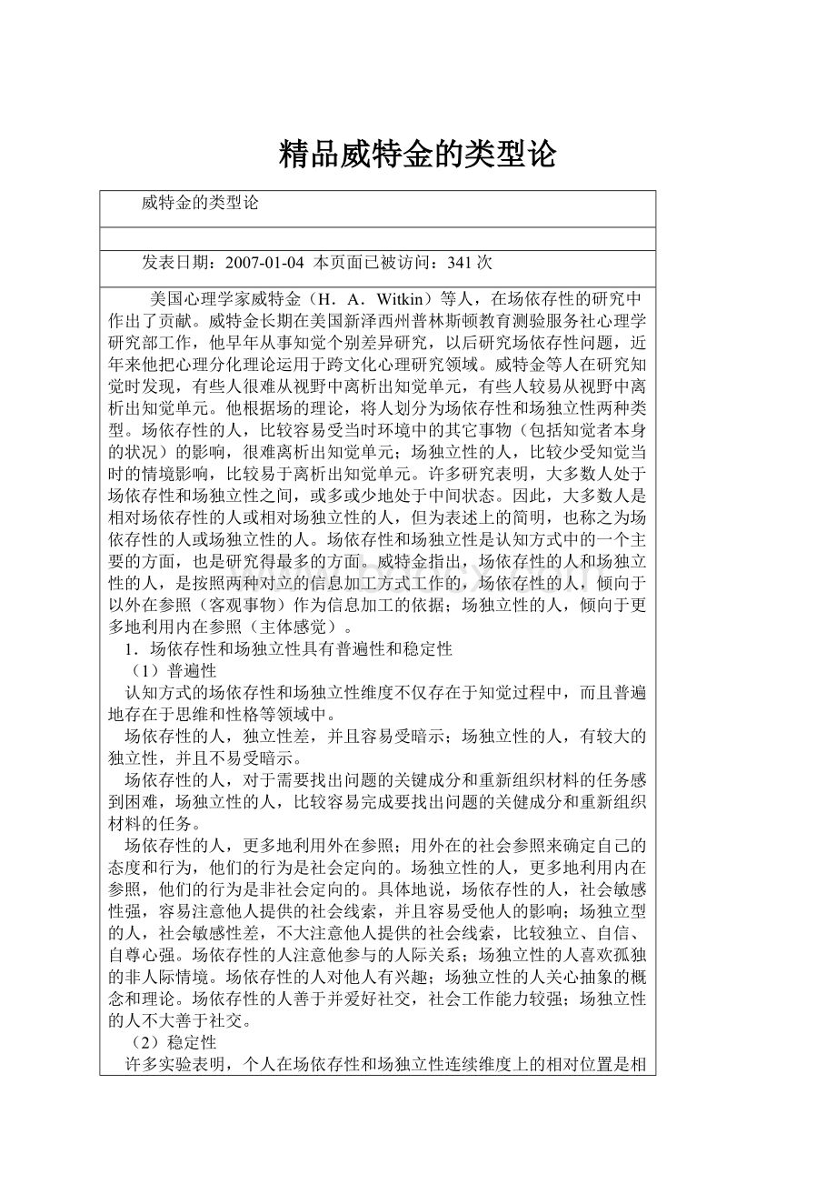 精品威特金的类型论.docx_第1页