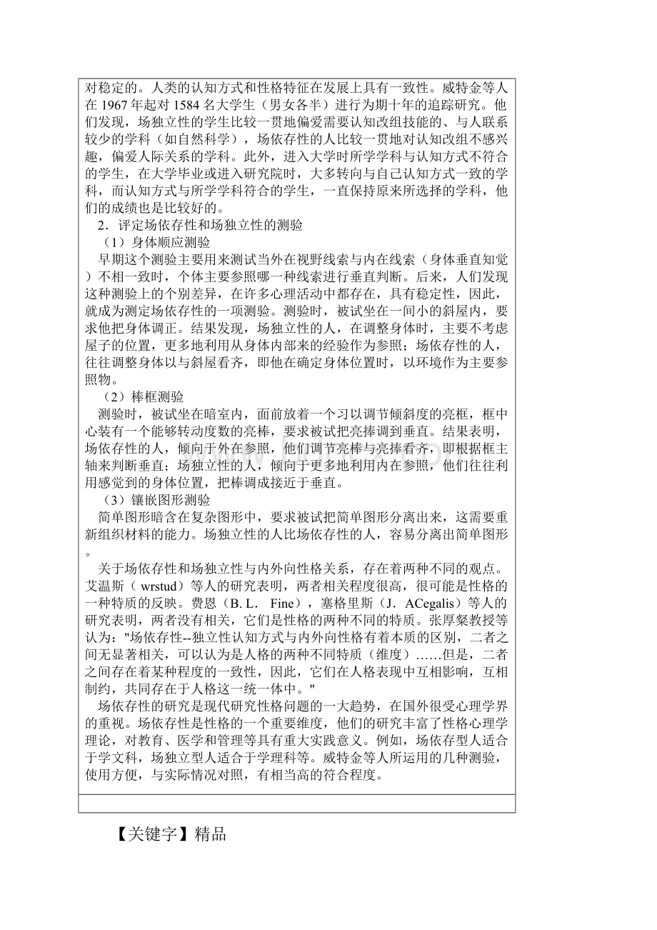 精品威特金的类型论.docx_第2页