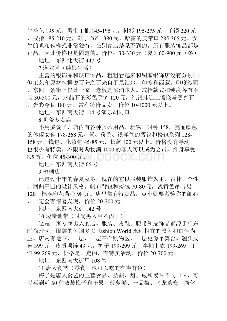 北京逛街攻略总结.docx_第3页