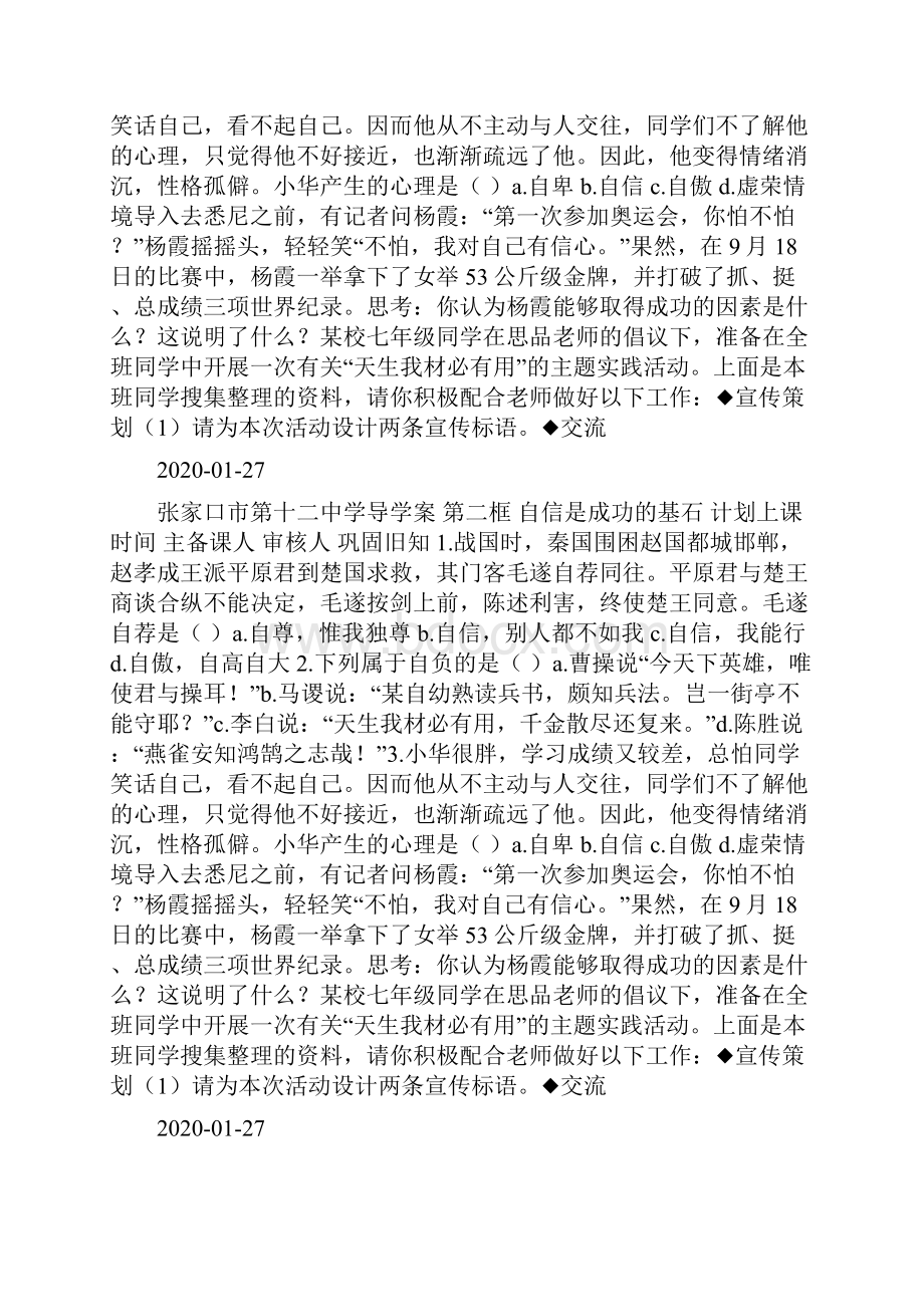 自信是成功的基石doc.docx_第2页