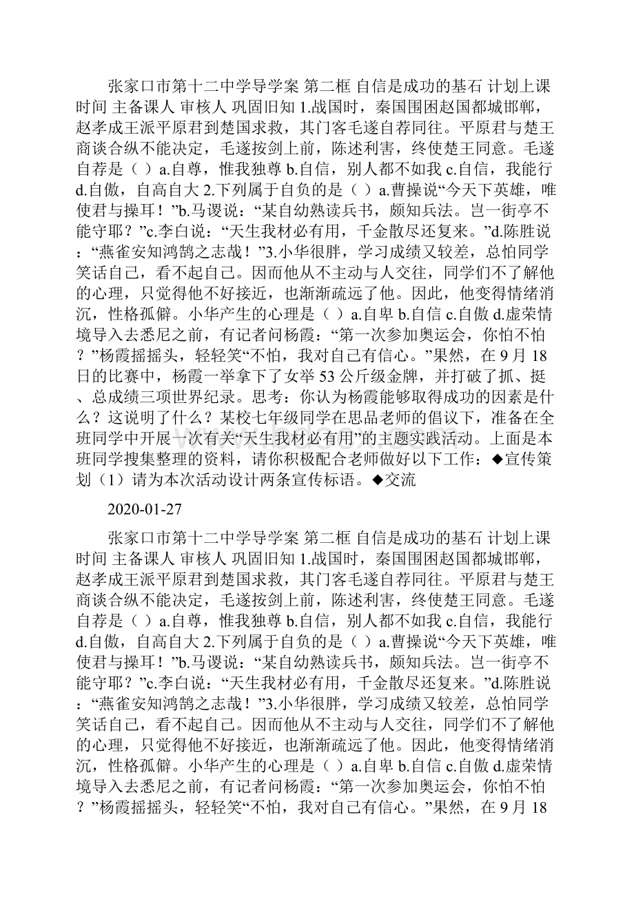 自信是成功的基石doc.docx_第3页