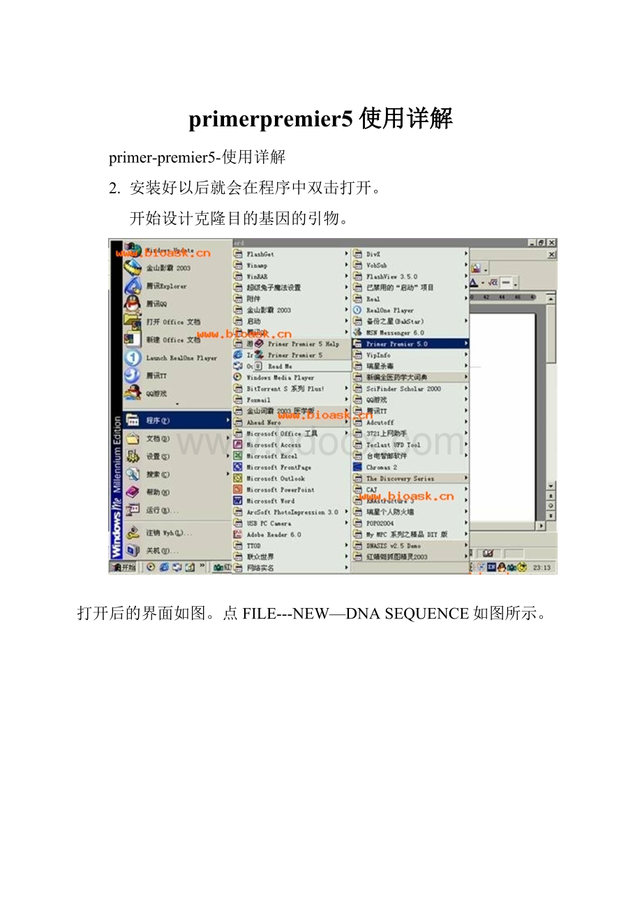 primerpremier5使用详解.docx_第1页