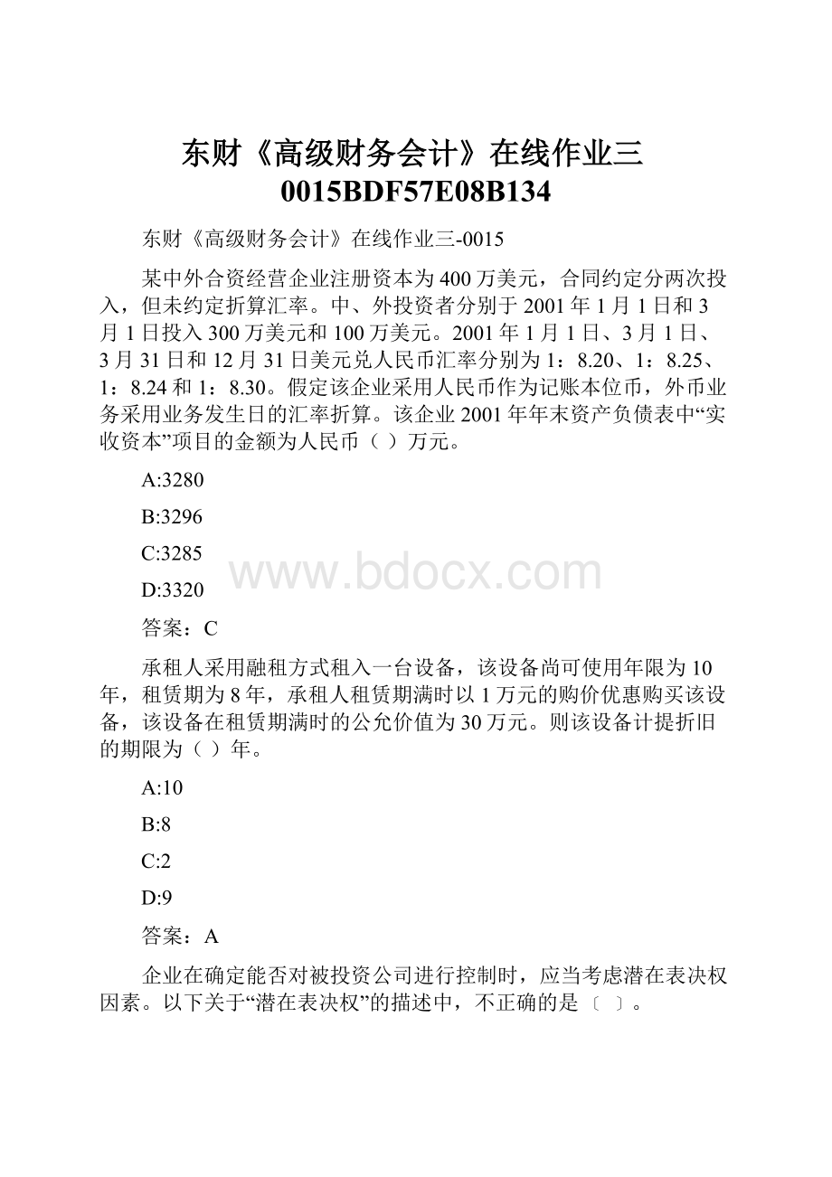 东财《高级财务会计》在线作业三0015BDF57E08B134.docx_第1页