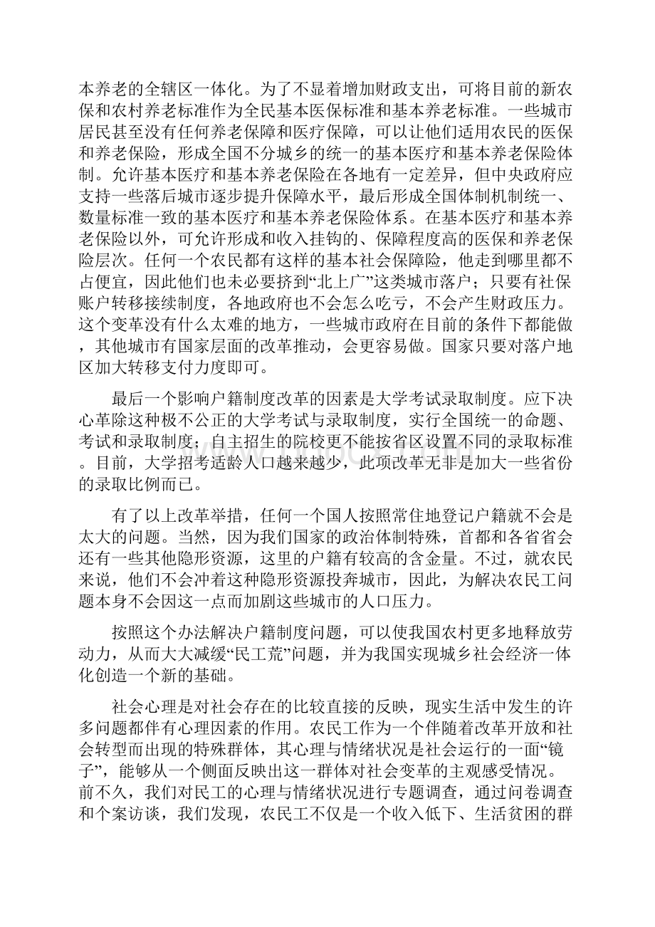 农民工存在的问题和对策探究.docx_第2页