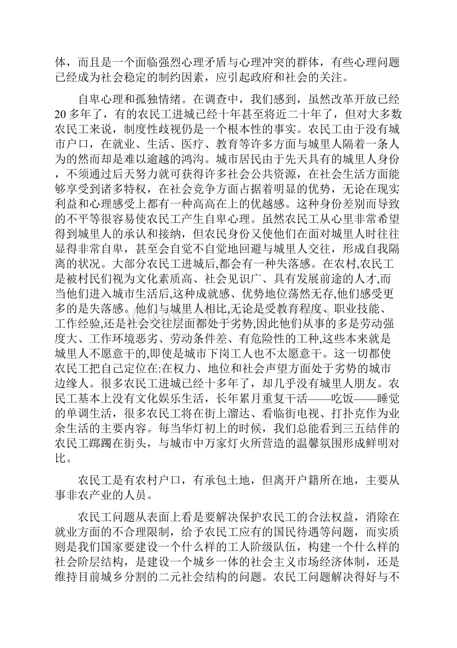 农民工存在的问题和对策探究.docx_第3页