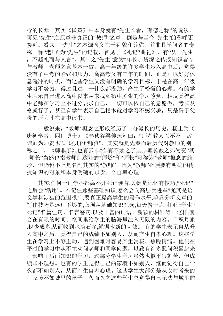 高一新生适应高中生活五大攻略文档资料.docx_第2页