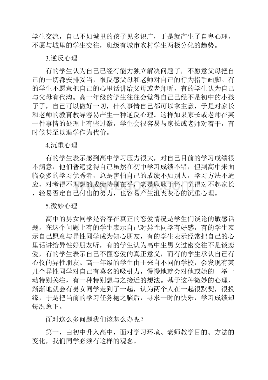 高一新生适应高中生活五大攻略文档资料.docx_第3页