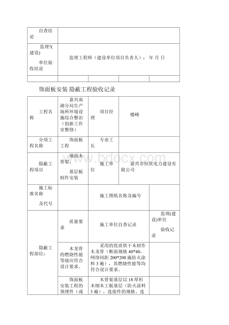 装饰装修隐蔽工程验收记录表范例.docx_第3页