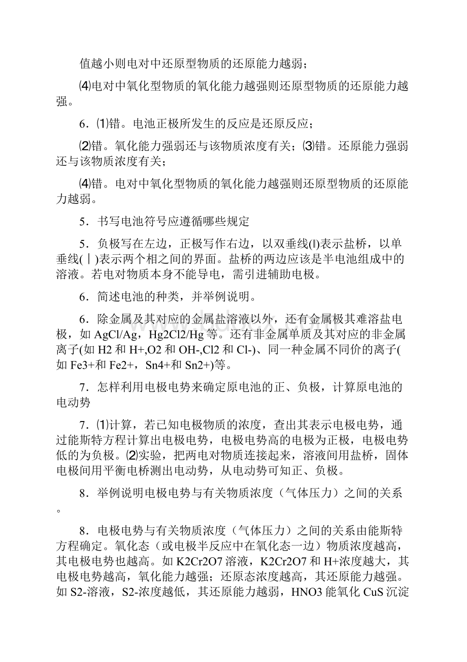 无机化学周祖新习题解答第五章.docx_第3页