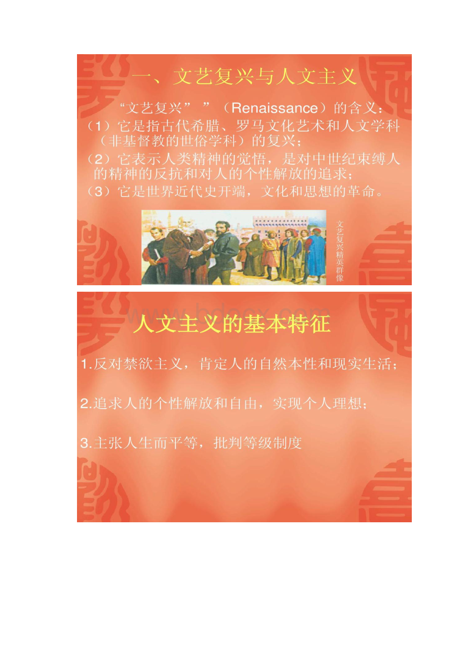 《外国教育史》第五章近代教育的兴起 ppt讲解.docx_第3页