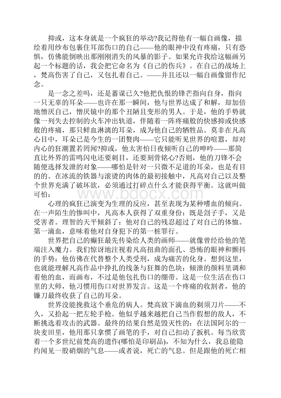 高考作文人物素材梵高的解读.docx_第2页