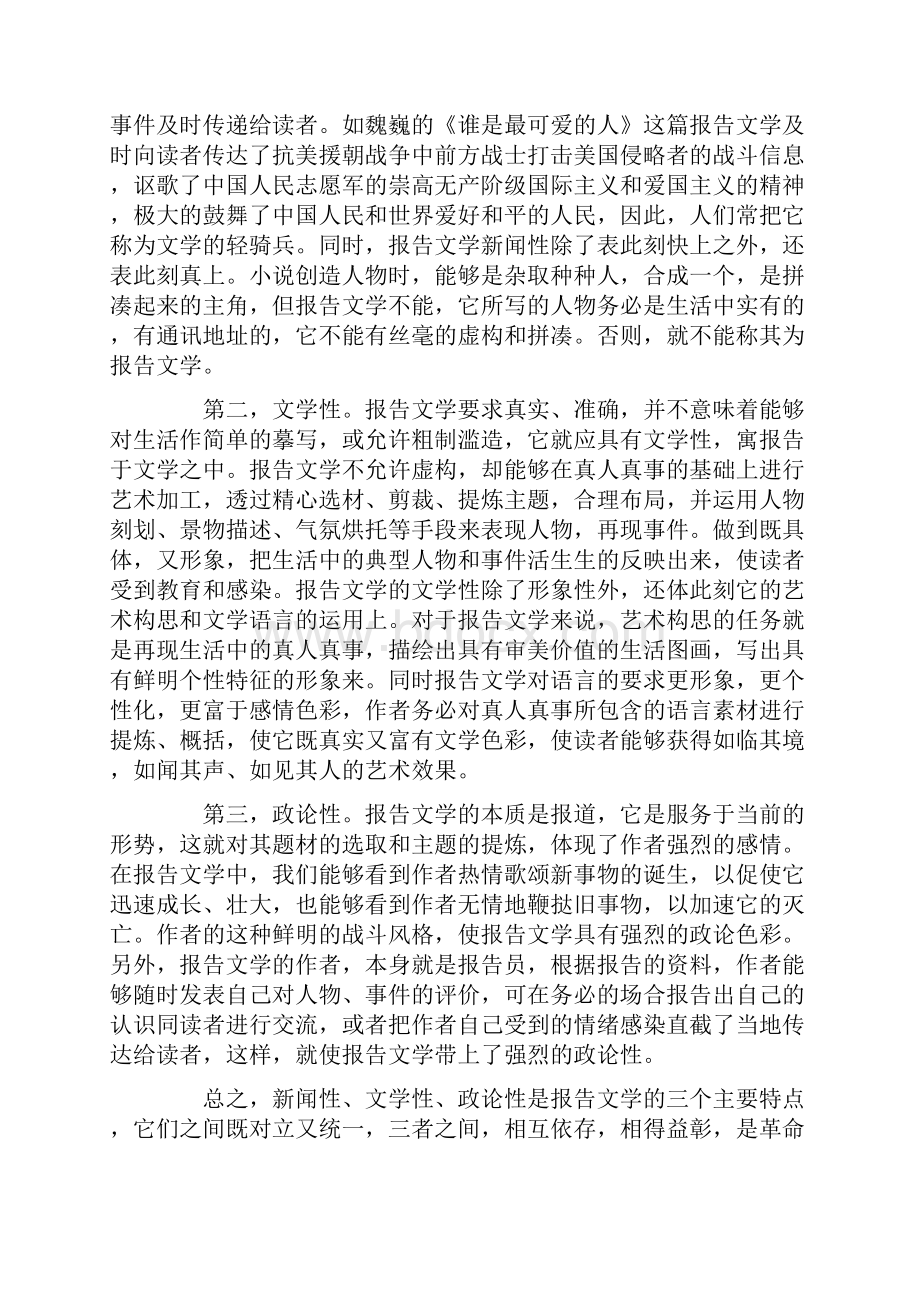 报告文学的特点8篇.docx_第3页