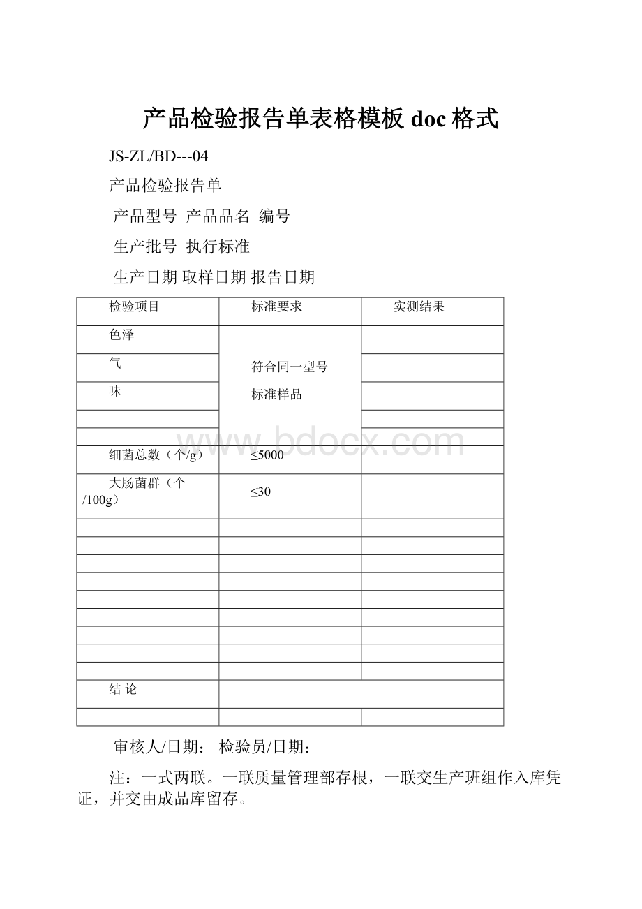 产品检验报告单表格模板doc格式.docx