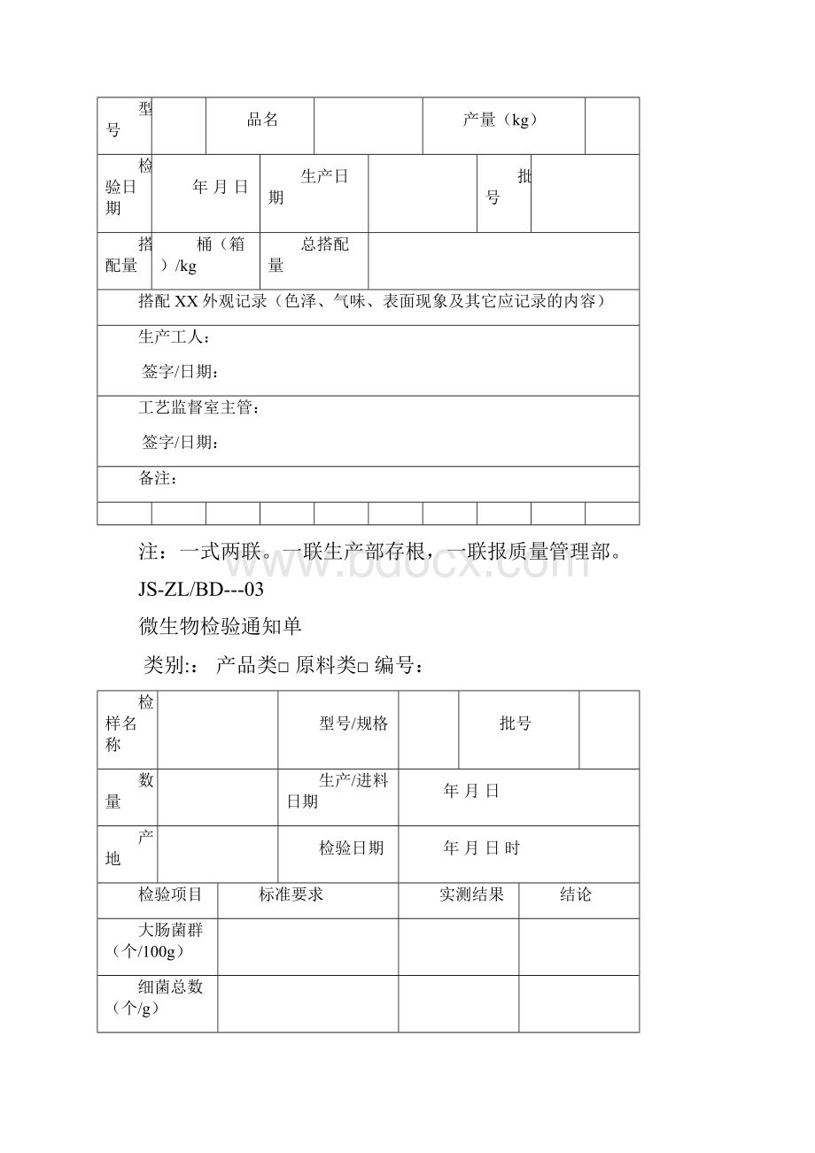 产品检验报告单表格模板doc格式.docx_第3页