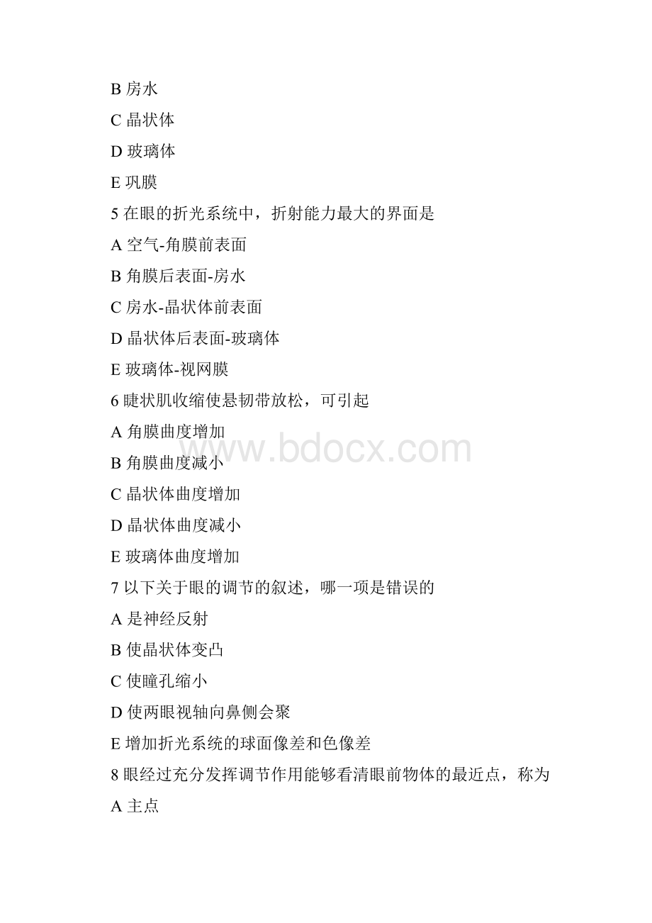 感觉器官的功能考试题目知识讲解.docx_第2页