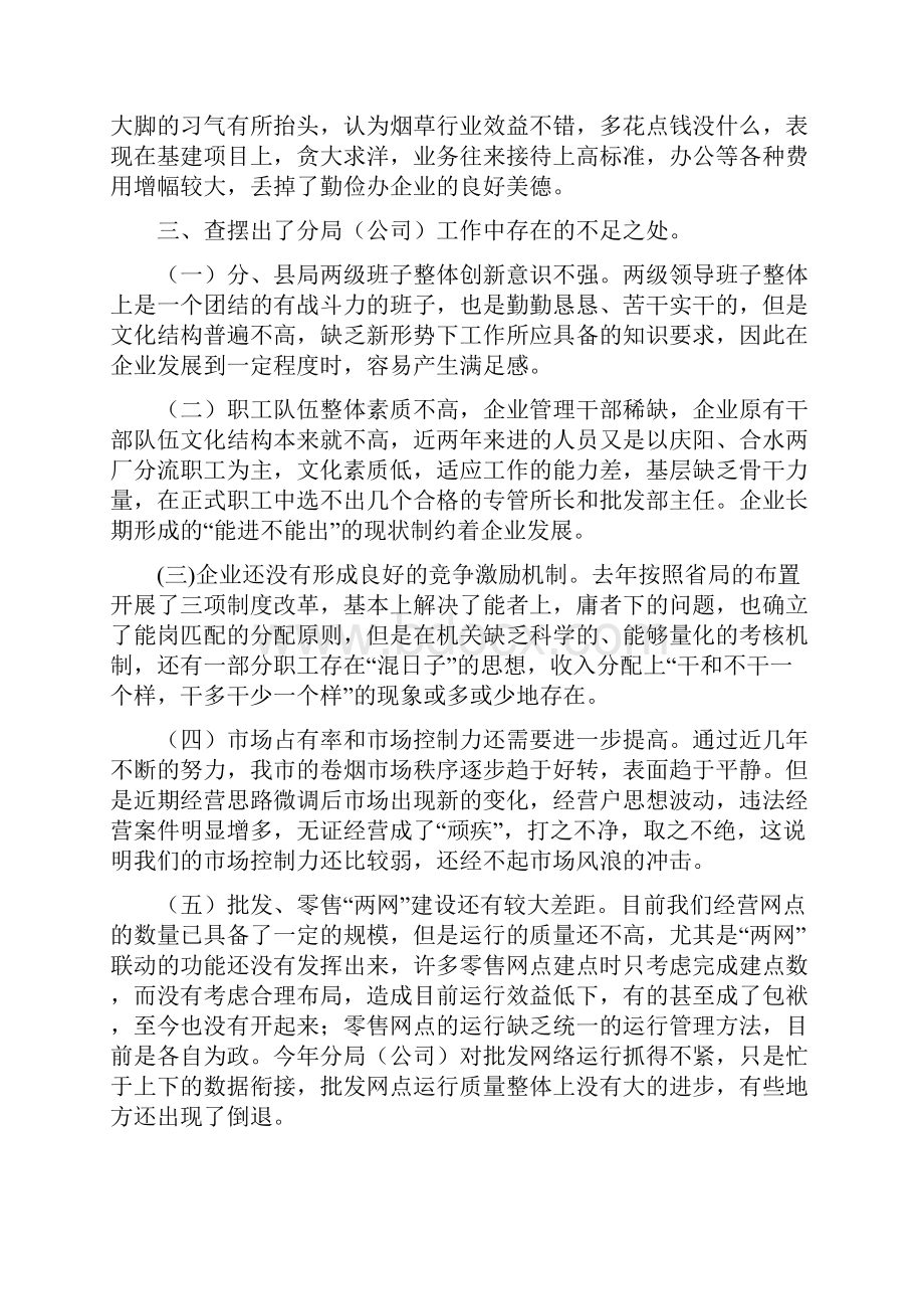 蔺志宏反骄破满个人总结.docx_第3页