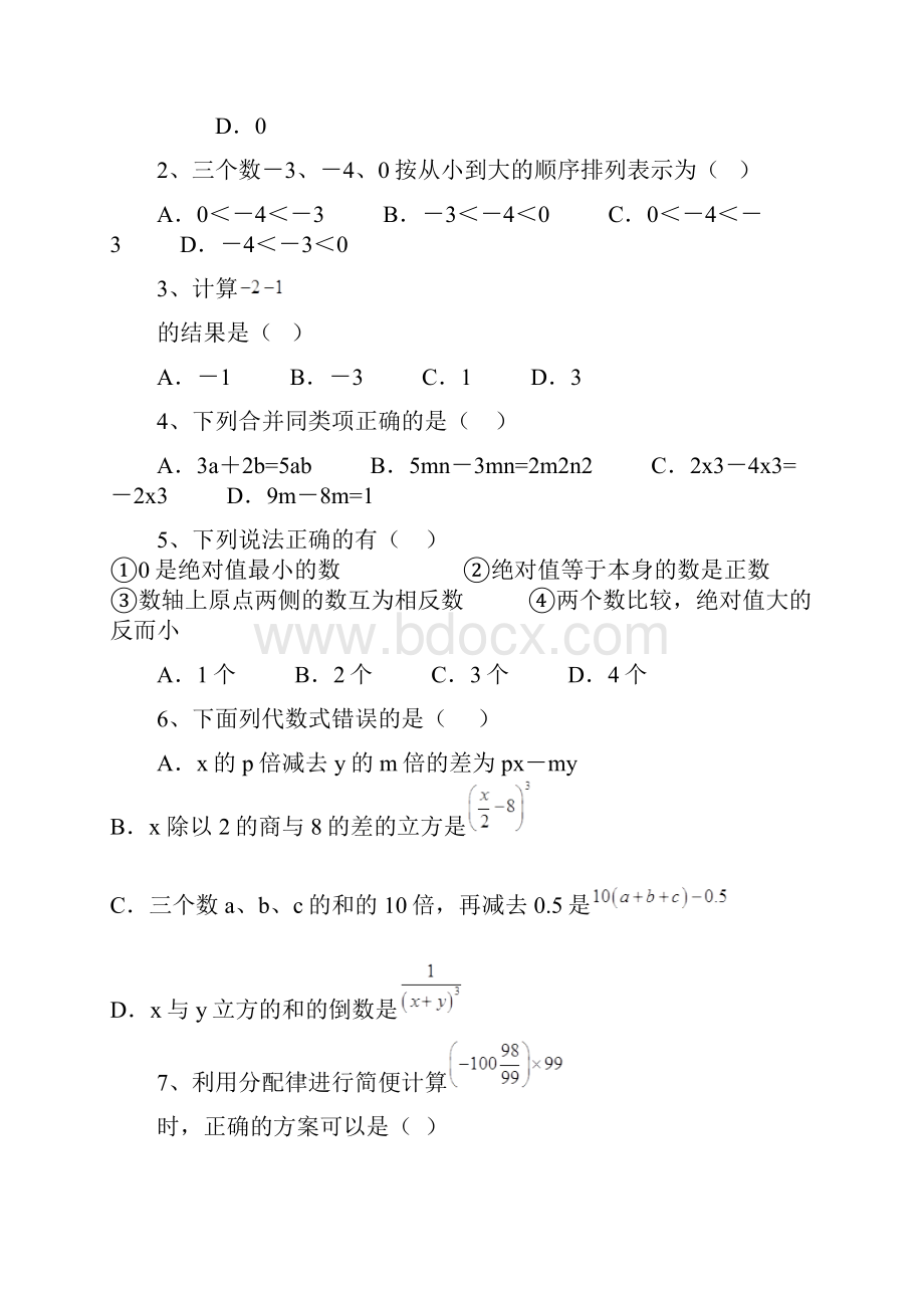 江苏省盐城市阜宁县学年七年级上学期期中考试数学试题.docx_第2页