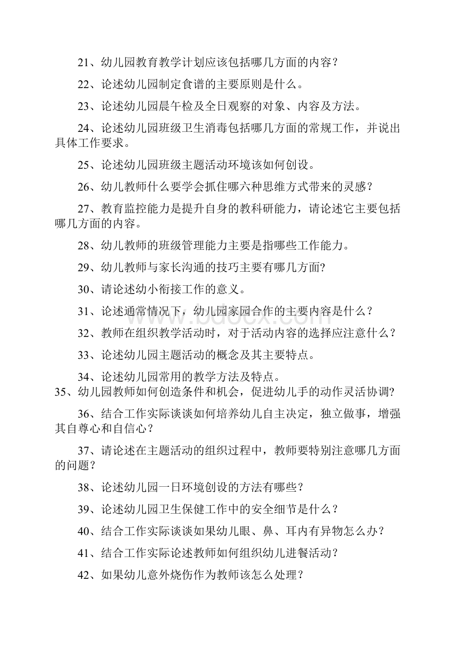 幼儿教育试试试题库f六论述题及答案.docx_第2页