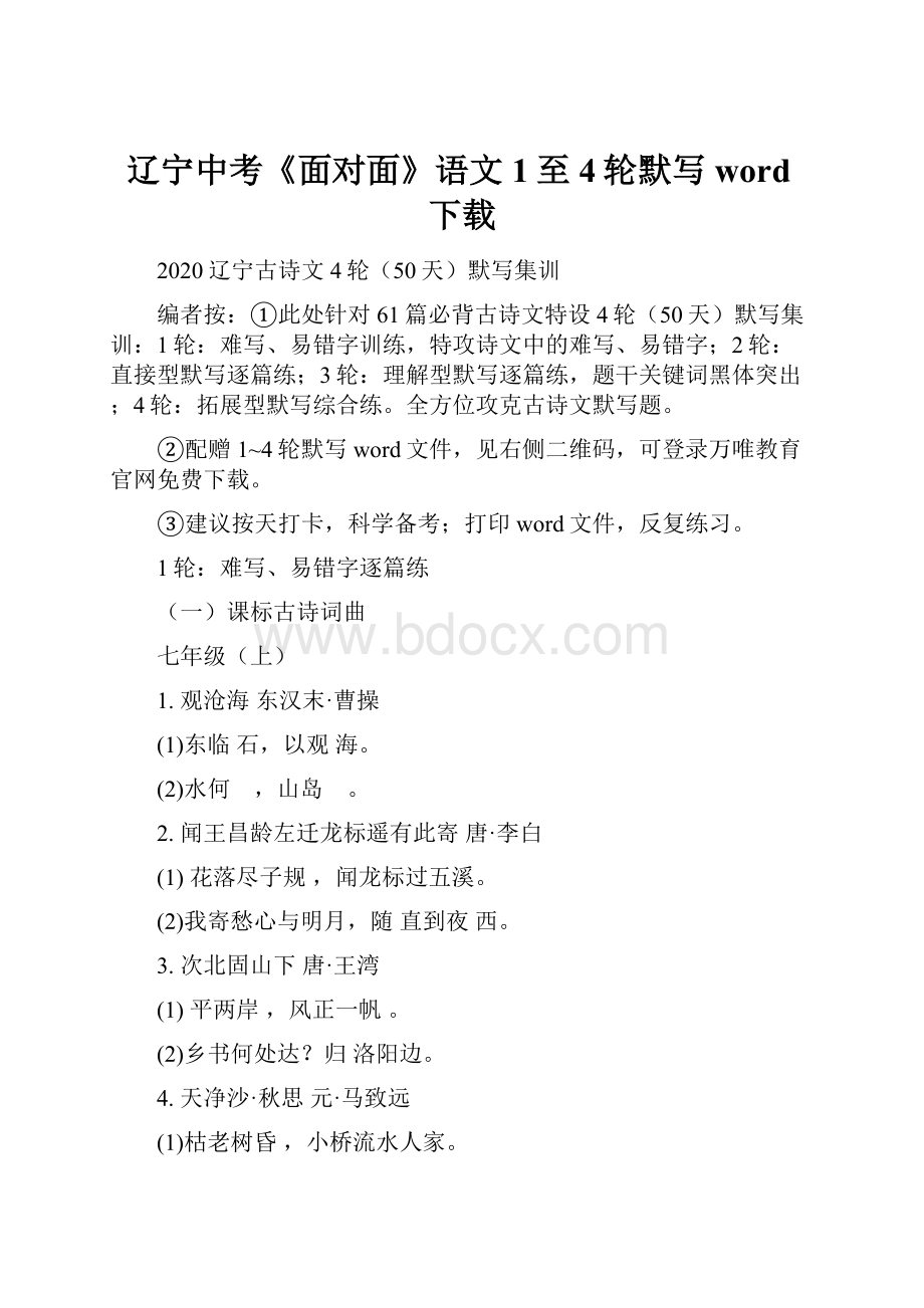 辽宁中考《面对面》语文1至4轮默写word下载.docx