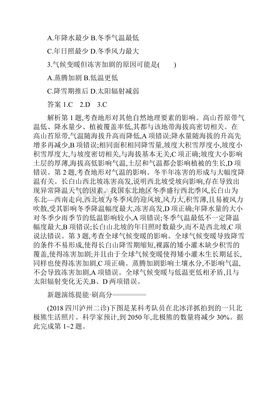 届高三地理总复习3年高考 1年模拟精选刷题练专题6 自然环境对人类活动的影响含高考题和模拟题.docx_第3页