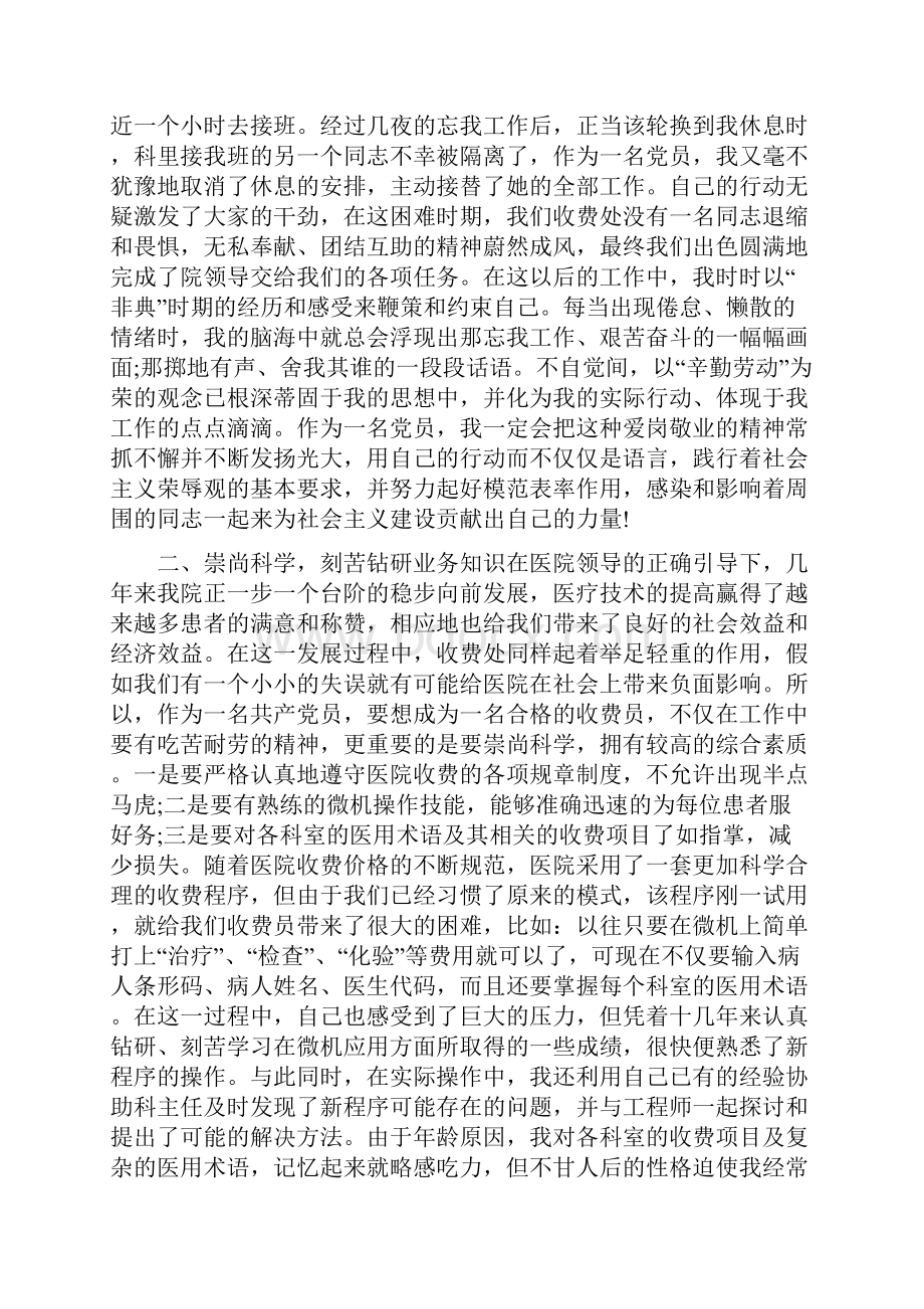 收费员的个人工作总结.docx_第2页